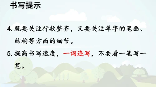统编版语文五年级上册 第四单元  语文园地四   课件