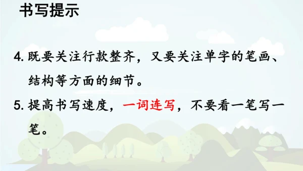 统编版语文五年级上册 第四单元  语文园地四   课件