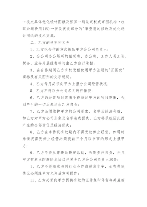 合作设立分公司协议_3.docx