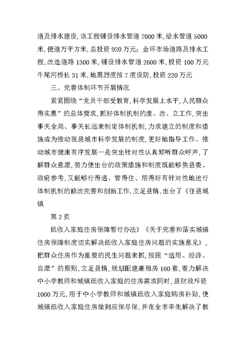 学习实践科学发展观整改落实后续工作总结