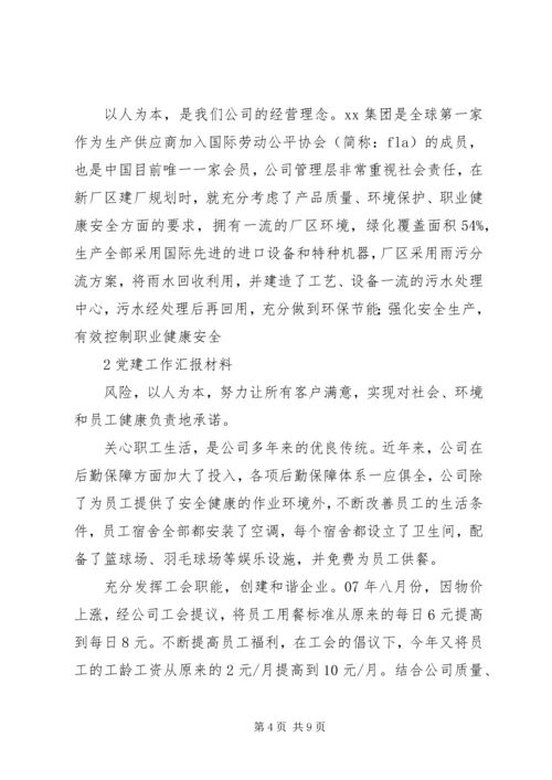 开创党建工作新局面推动地税事业新跨越 (3).docx