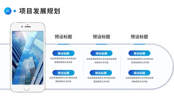 房地产行业招商计划书方案通用PPT模板