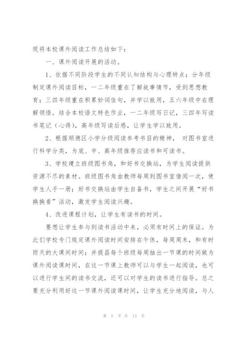 小学生课外活动总结(6篇).docx