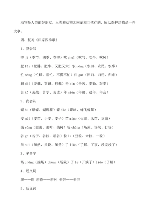 统编版二年级语文上册第二单元复习  教案