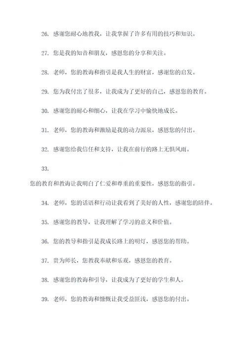 感恩老师的好词好句