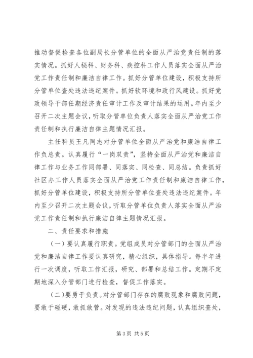 从严治党工作责任制工作汇报.docx