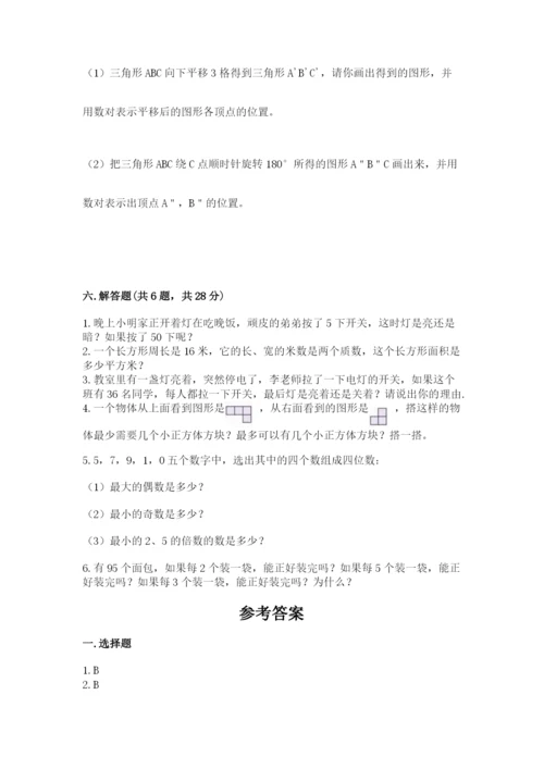 人教版数学五年级下册期末测试卷带答案（完整版）.docx