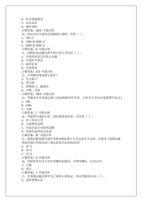 2022塔城客运从业资格模拟考试