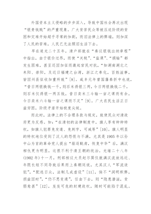 浅谈清末法律修订的政治经济原因论文.docx