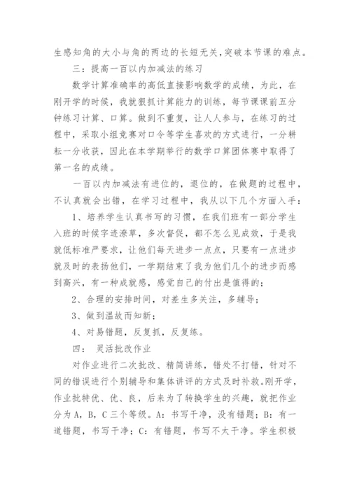 小学二年级数学教学工作总结_23.docx