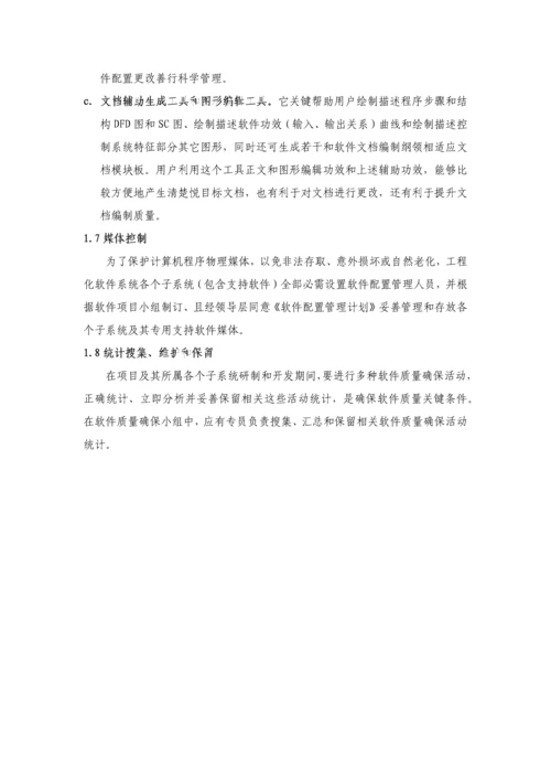 软件综合项目工程综合项目质量管控专项方案.docx