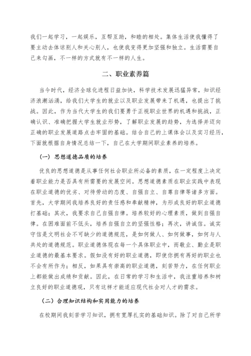 德育实践职业素养.docx