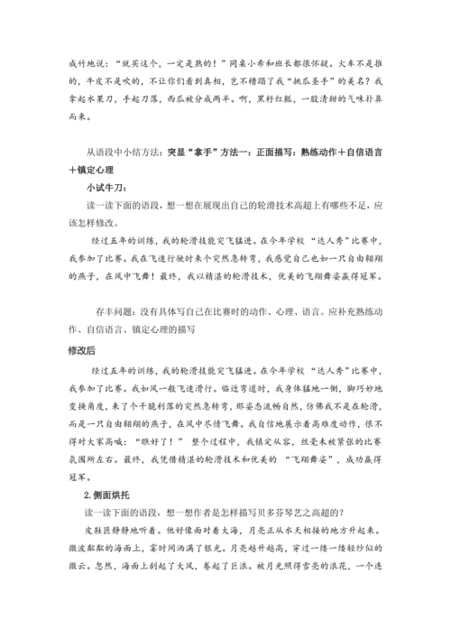 第七单元习作我的拿手好戏-（讲义）-2024-2025学年语文六年级上册（统编版）