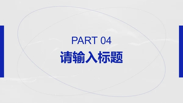 蓝白简约几何时尚线条PPT模板