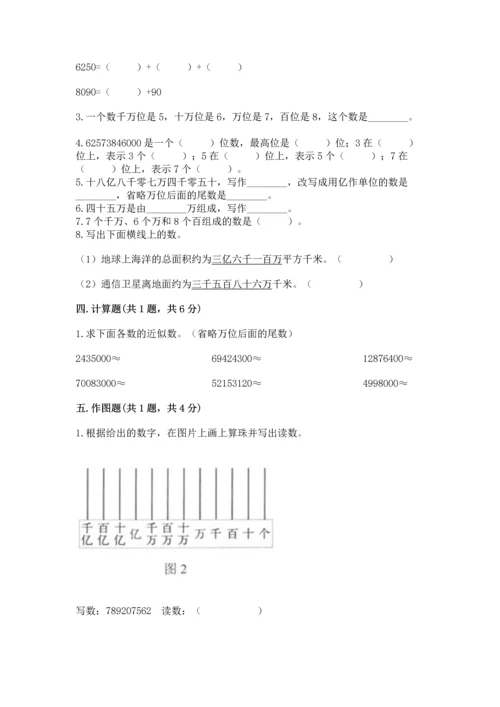 人教版四年级上册数学第一单元《大数的认识》测试卷带答案（达标题）.docx