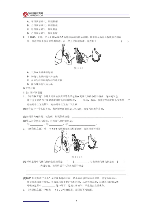 初中七下3.2发生在肺内气体交换简述