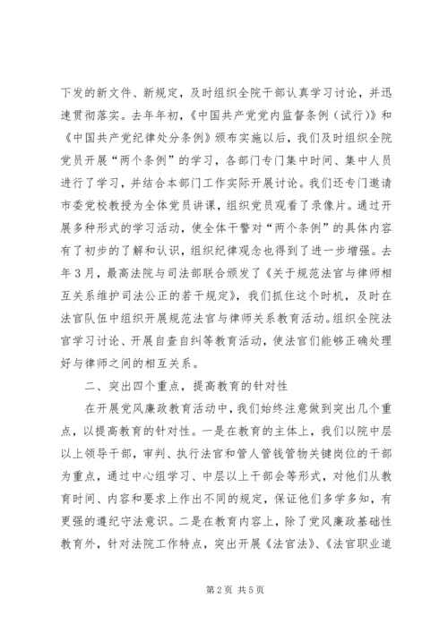 全方位筑牢廉政防线——XX县区人民法院廉政文化建设纪实 (5).docx