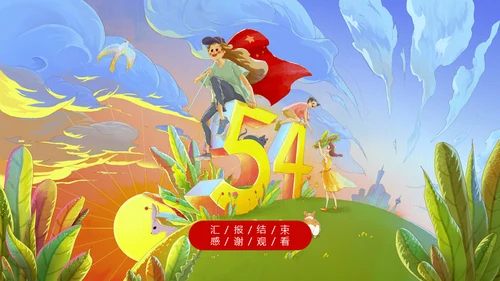 五四青年节新青年激情奋斗活动策划通用PPT
