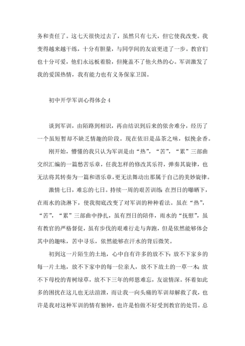 初中开学军训心得体会7篇.docx