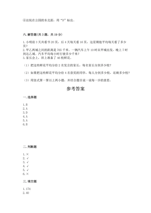 小学数学三年级下册期中测试卷及完整答案一套.docx