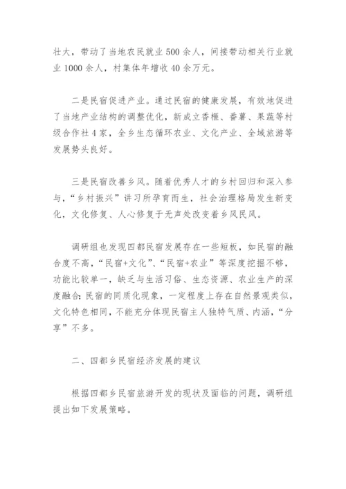 实施乡村振兴战略研究论文报告(精选3篇).docx