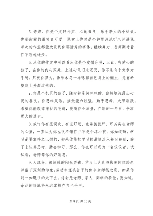 任课教师对五年级学生期末评语.docx