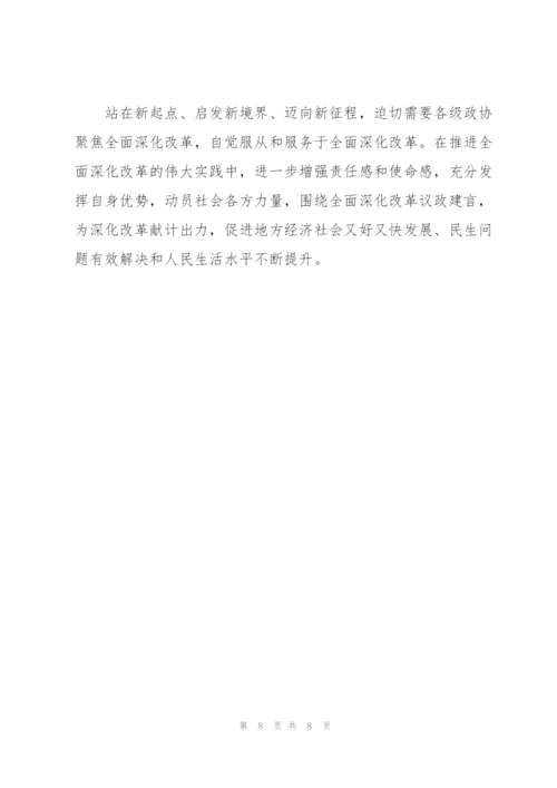 政协工作会议学习心得体会大全.docx