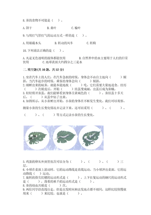 教科版小学科学三年级下册期末测试卷必考题