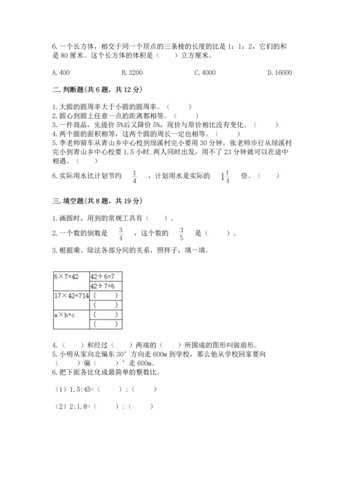 人教版六年级上册数学期末测试卷带答案（典型题）.docx