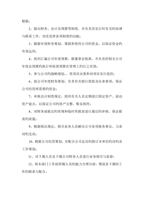 公司财务管理新版制度框架.docx