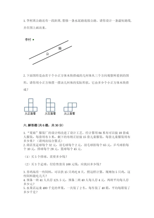 苏教版小学四年级上册数学期末测试卷附精品答案.docx