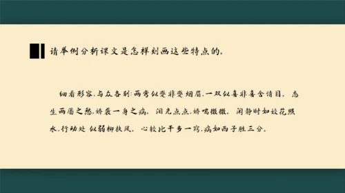林黛玉进贾府通用PPT模板