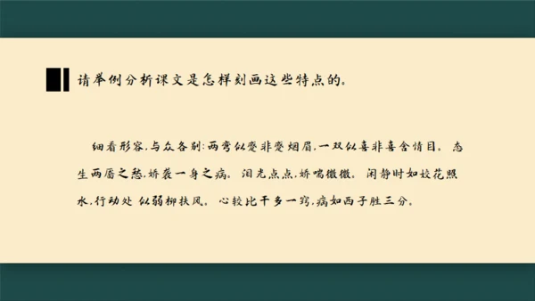 林黛玉进贾府通用PPT模板