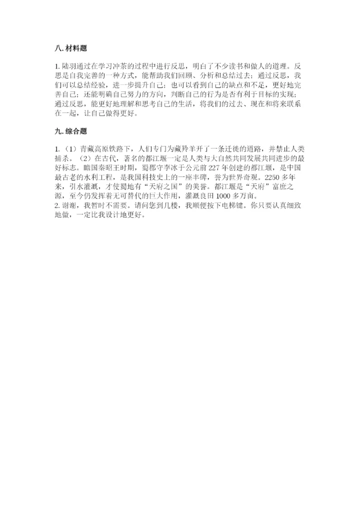 部编版六年级下册道德与法治期末测试卷附答案【能力提升】.docx