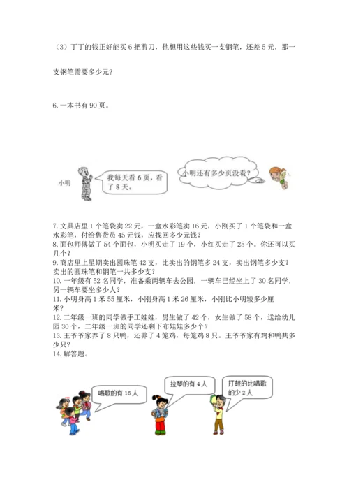 小学二年级上册数学应用题100道附参考答案（b卷）.docx