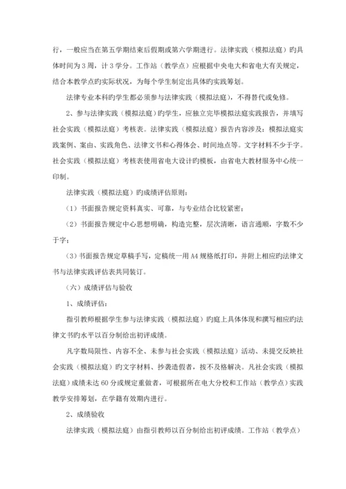 法学本科毕业实践实施标准细则.docx