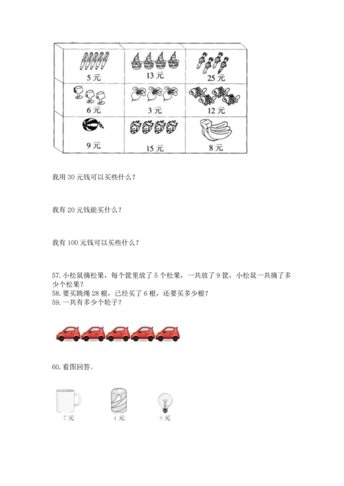 小学二年级上册数学应用题100道带答案（综合卷）.docx