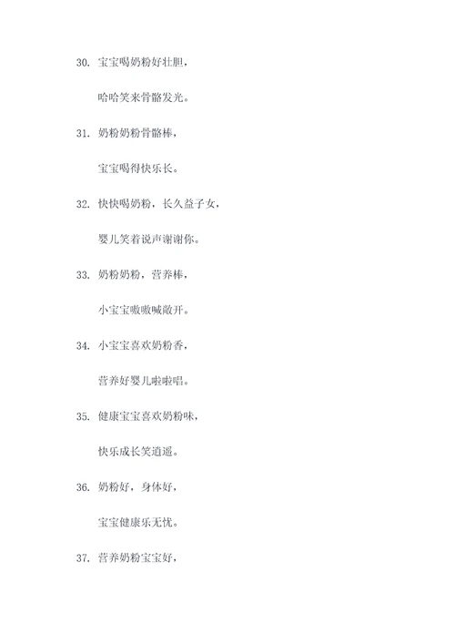 关于奶粉的儿歌大全顺口溜