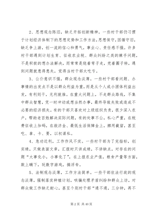 村级班子建设中存在的问题及对策分析.docx
