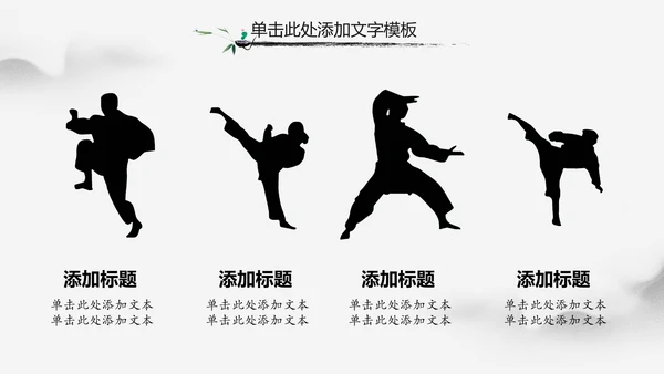 中华武魂水墨大气武术笑傲江湖PPT模板