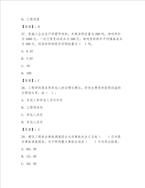 全国一级注册建筑师资格考试完整版【精练】