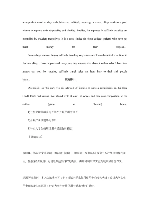 2023年六级必看押题合集作文及范文.docx