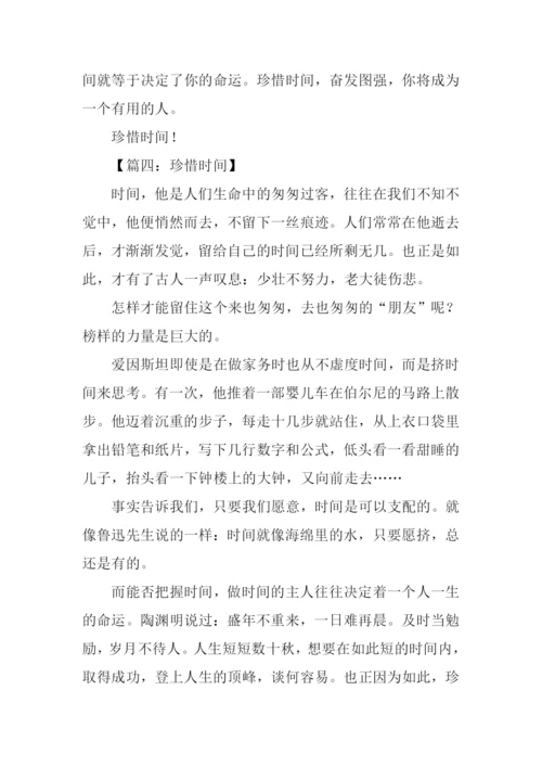 珍惜时间作文800字.docx