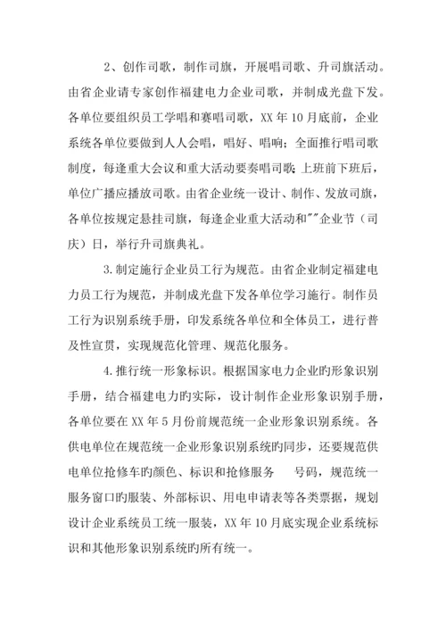 电力三位一体企业文化建设实施方案.docx