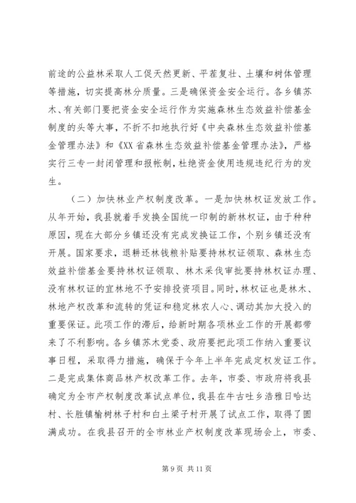 分管副县长在全县春季造林动员大会的讲话 (8).docx