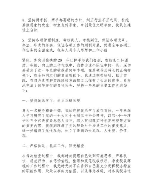 税务人员个人思想和工作小结三篇.docx