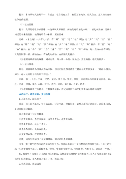 第9课《木兰诗》第一课时（教案）【2023春统编版七上语文精品备课】