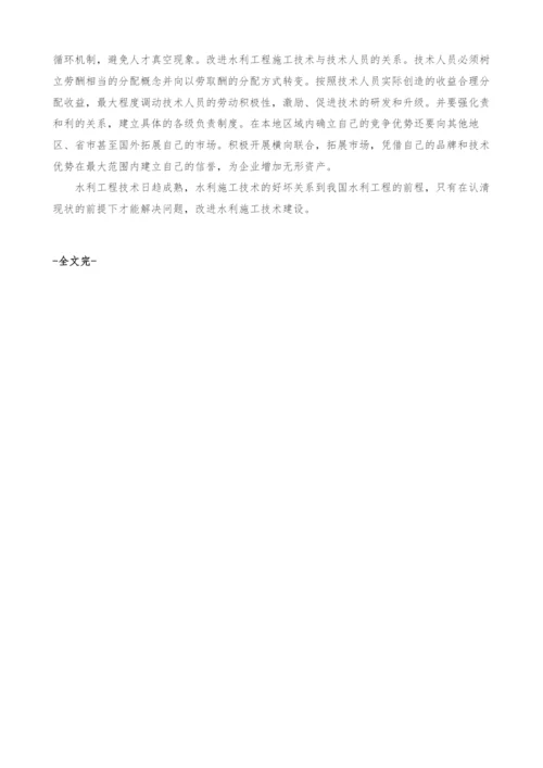 关于现代水利施工技术探讨.docx