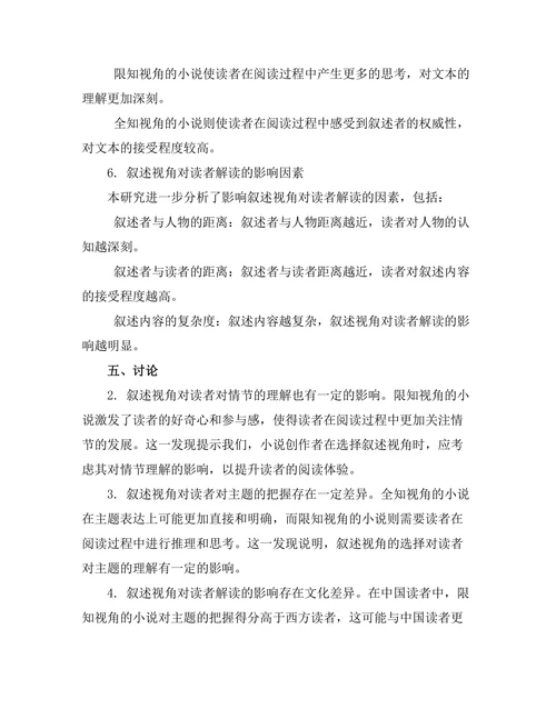 小说叙述视角对读者解读的影响