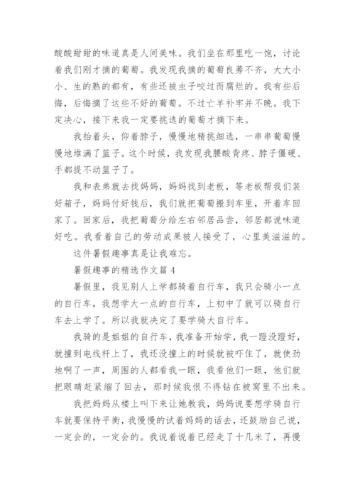 暑假趣事的精选作文（20篇汇总）.docx